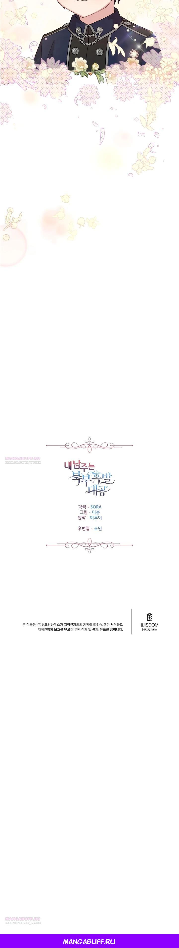 Манга Как я воспитала идеального северного герцога - Глава 5 Страница 38