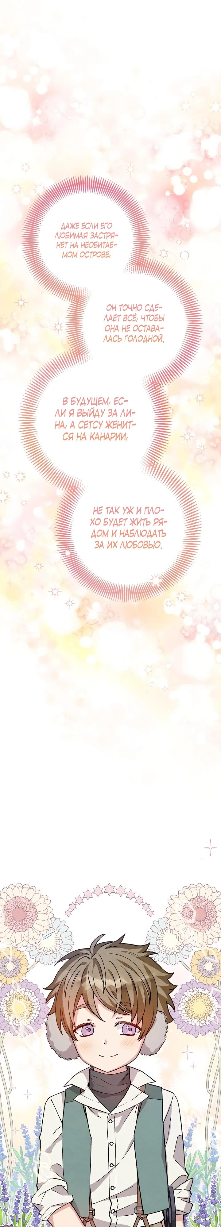 Манга Как я воспитала идеального северного герцога - Глава 5 Страница 21