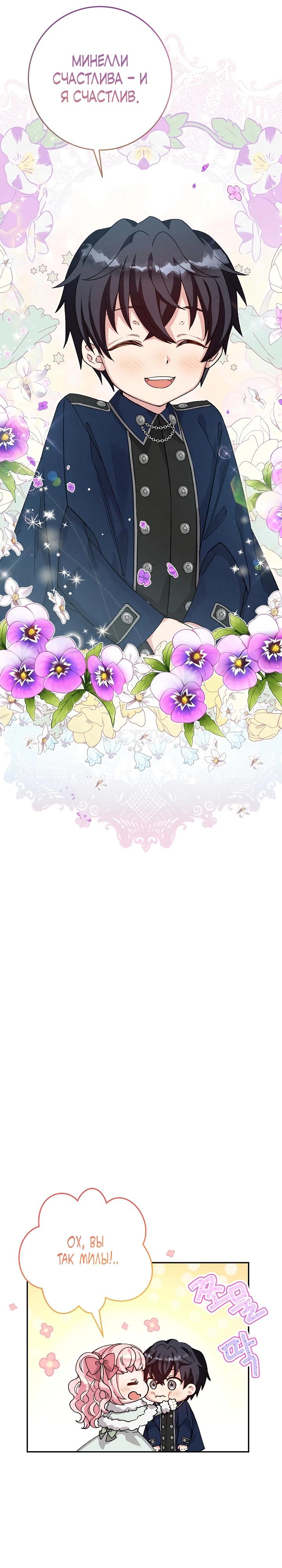 Манга Как я воспитала идеального северного герцога - Глава 5 Страница 17