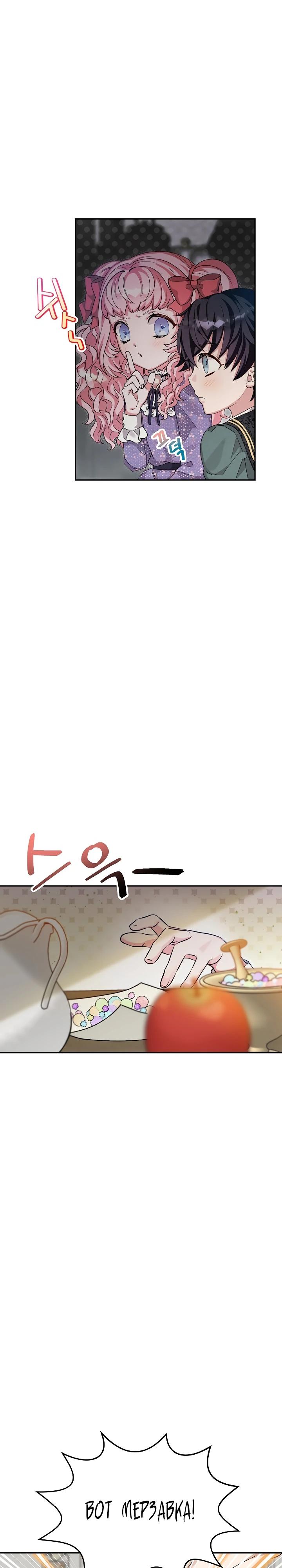 Манга Как я воспитала идеального северного герцога - Глава 5 Страница 2