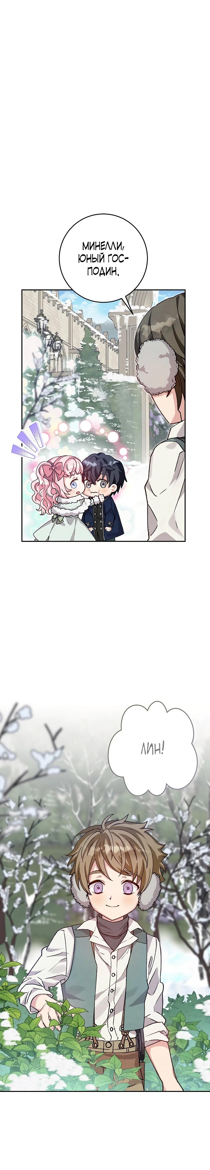Манга Как я воспитала идеального северного герцога - Глава 5 Страница 18