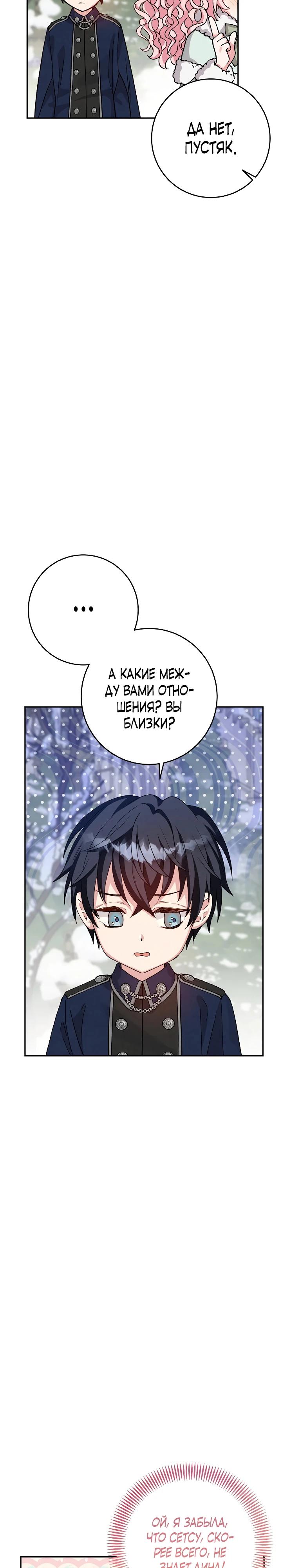 Манга Как я воспитала идеального северного герцога - Глава 5 Страница 23