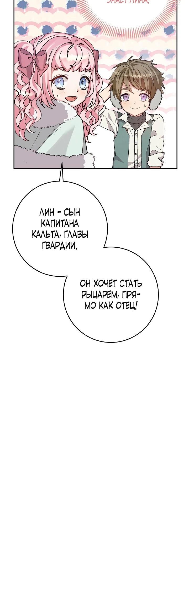 Манга Как я воспитала идеального северного герцога - Глава 5 Страница 24