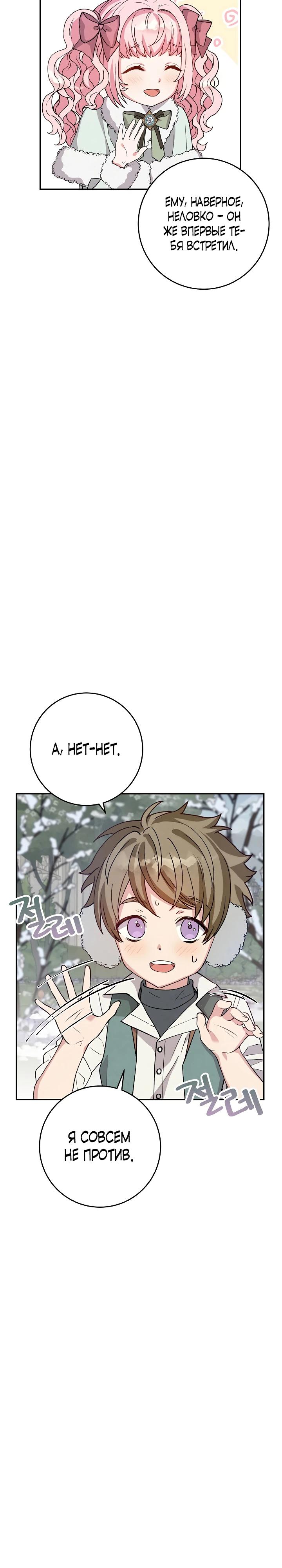 Манга Как я воспитала идеального северного герцога - Глава 5 Страница 27