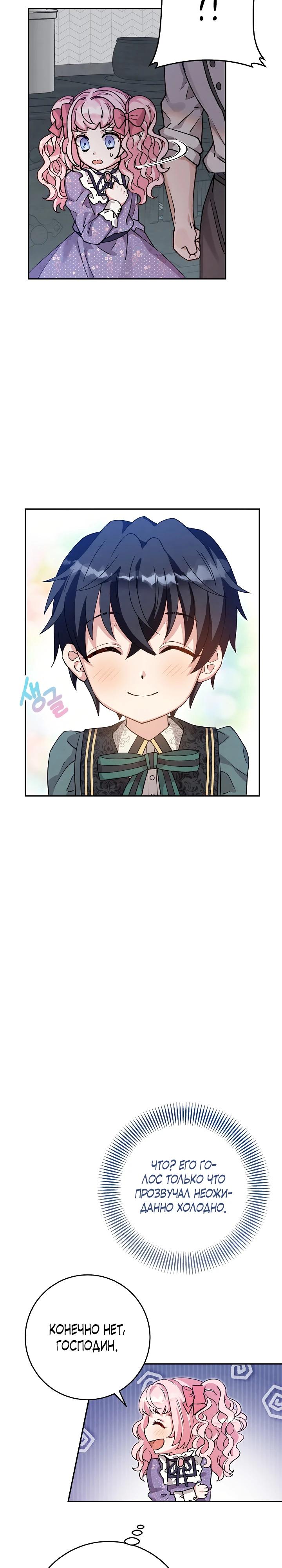 Манга Как я воспитала идеального северного герцога - Глава 5 Страница 11