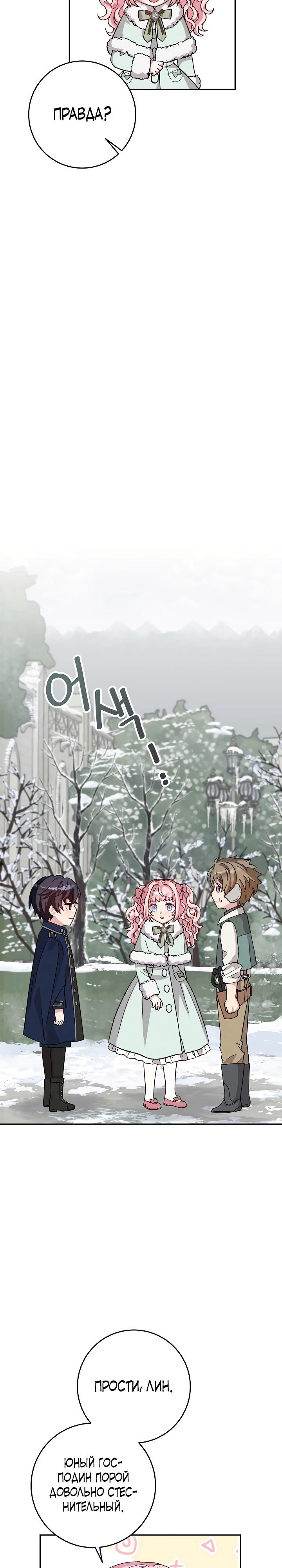 Манга Как я воспитала идеального северного герцога - Глава 5 Страница 26