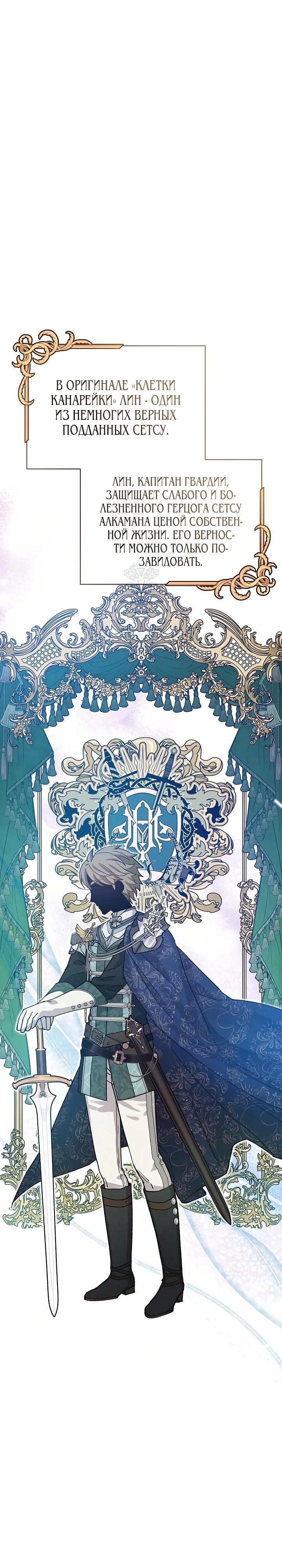 Манга Как я воспитала идеального северного герцога - Глава 5 Страница 31