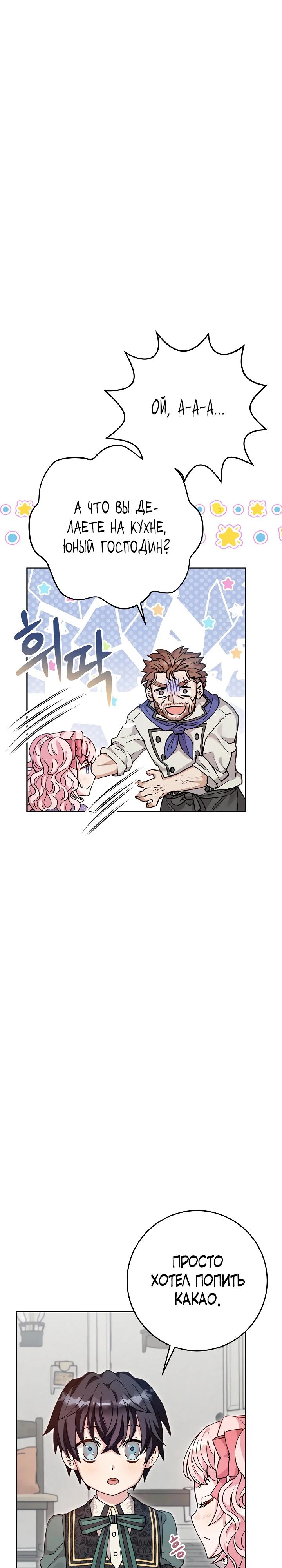 Манга Как я воспитала идеального северного герцога - Глава 5 Страница 6