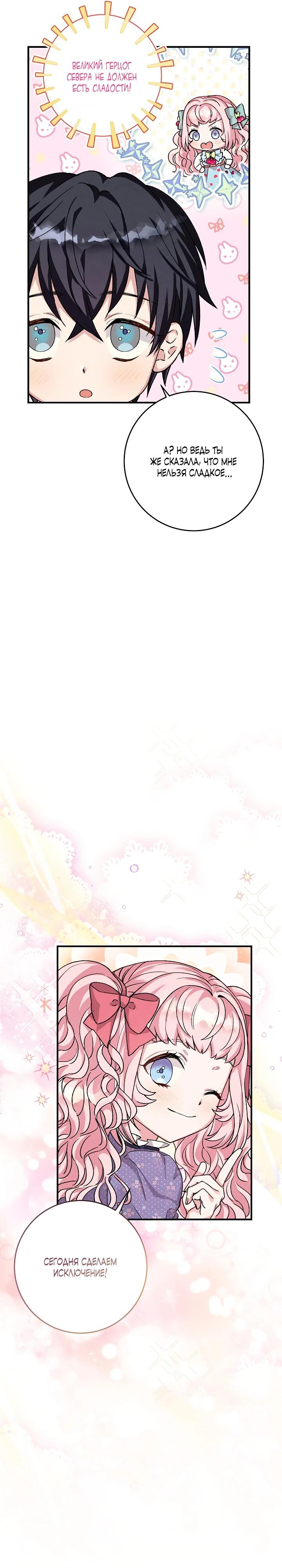 Манга Как я воспитала идеального северного герцога - Глава 4 Страница 24