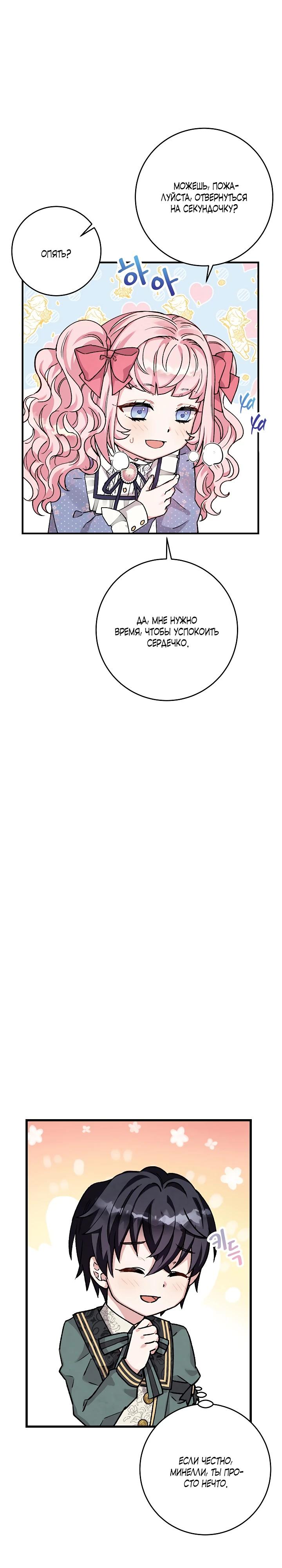 Манга Как я воспитала идеального северного герцога - Глава 4 Страница 29