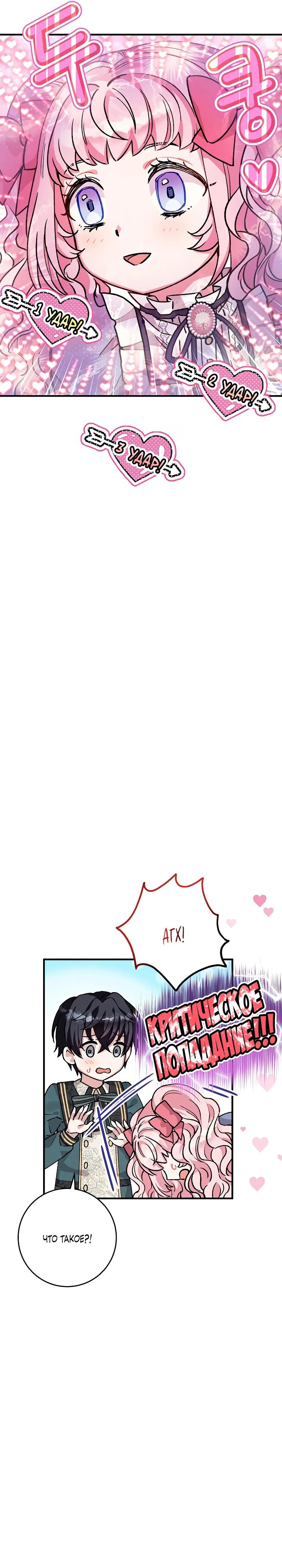 Манга Как я воспитала идеального северного герцога - Глава 4 Страница 28