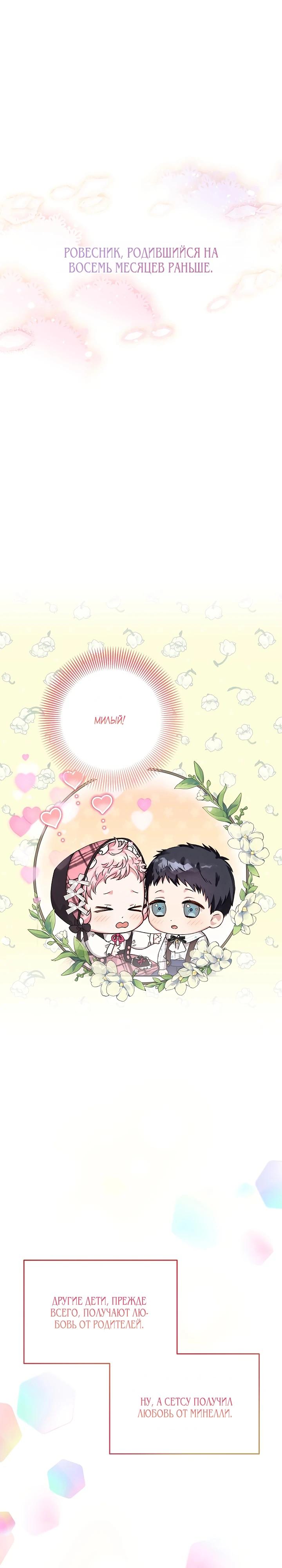 Манга Как я воспитала идеального северного герцога - Глава 4 Страница 21