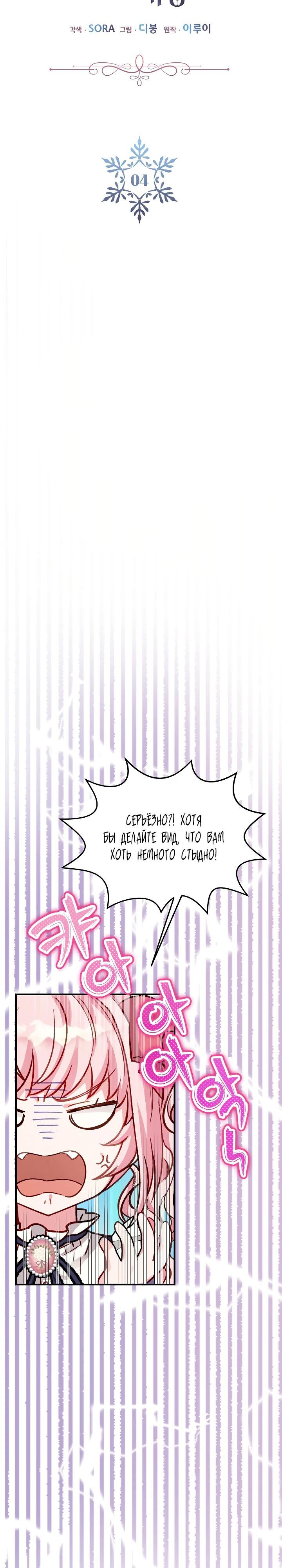 Манга Как я воспитала идеального северного герцога - Глава 4 Страница 6