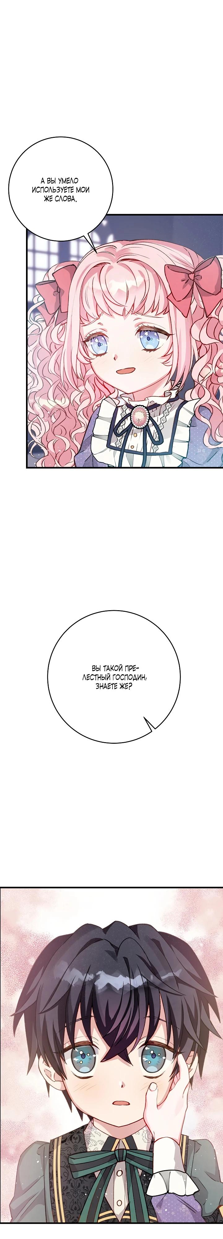 Манга Как я воспитала идеального северного герцога - Глава 4 Страница 14