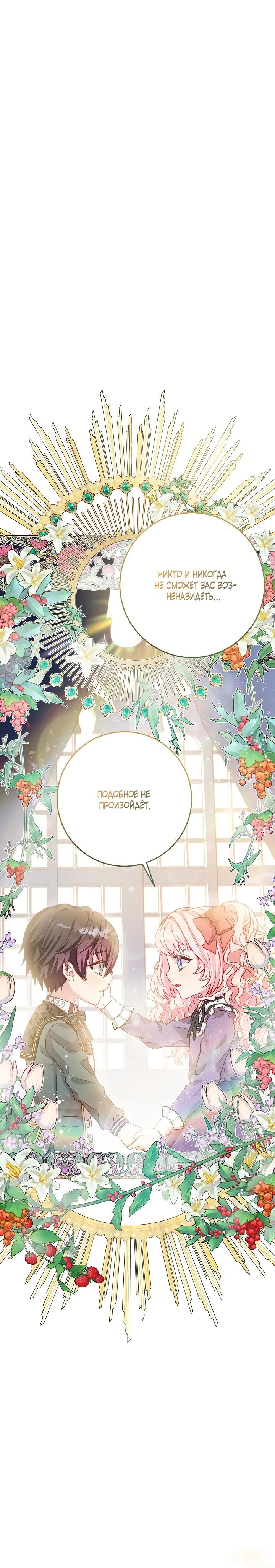 Манга Как я воспитала идеального северного герцога - Глава 4 Страница 15