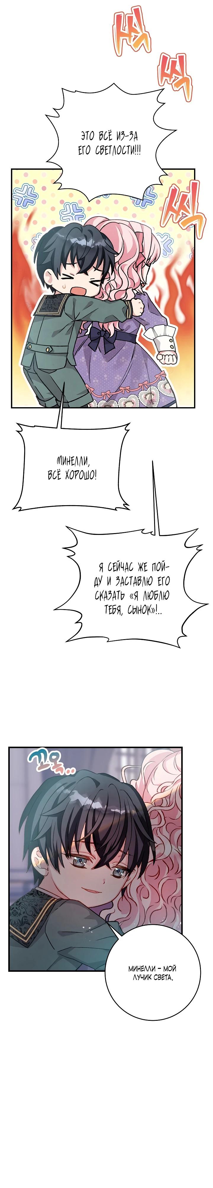 Манга Как я воспитала идеального северного герцога - Глава 4 Страница 13
