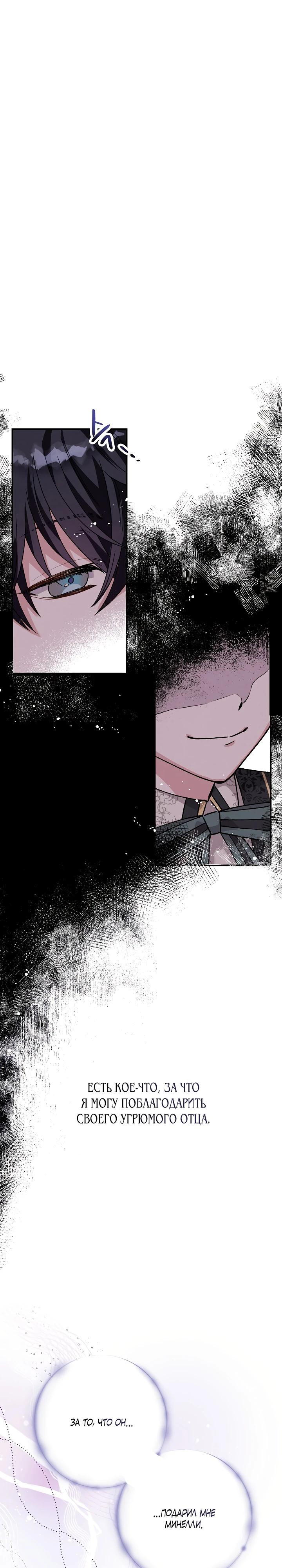 Манга Как я воспитала идеального северного герцога - Глава 4 Страница 30