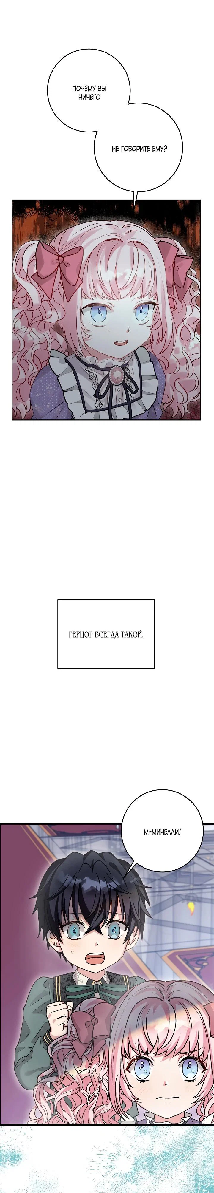 Манга Как я воспитала идеального северного герцога - Глава 4 Страница 2