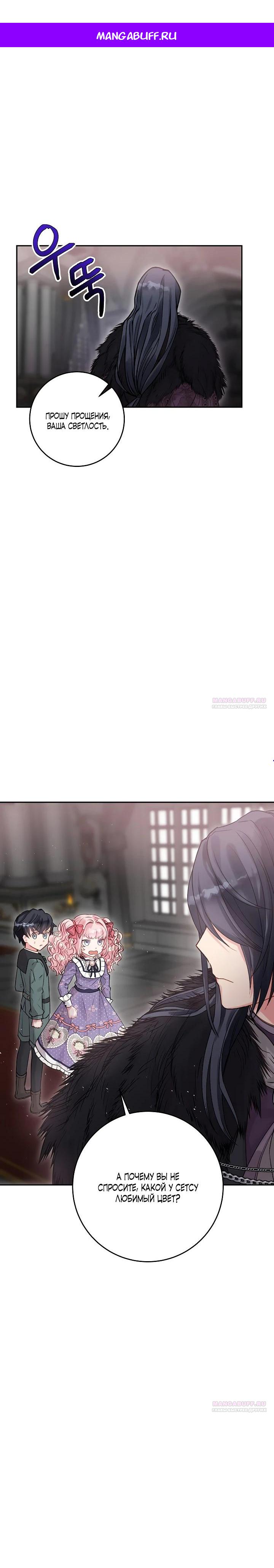 Манга Как я воспитала идеального северного герцога - Глава 4 Страница 1