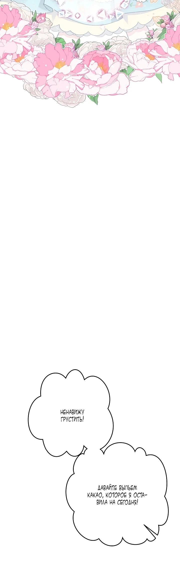 Манга Как я воспитала идеального северного герцога - Глава 4 Страница 23