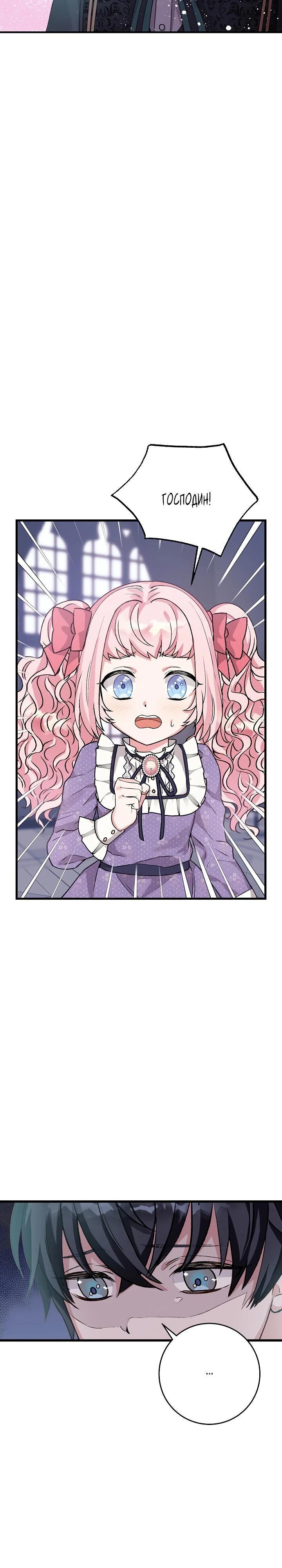 Манга Как я воспитала идеального северного герцога - Глава 4 Страница 11