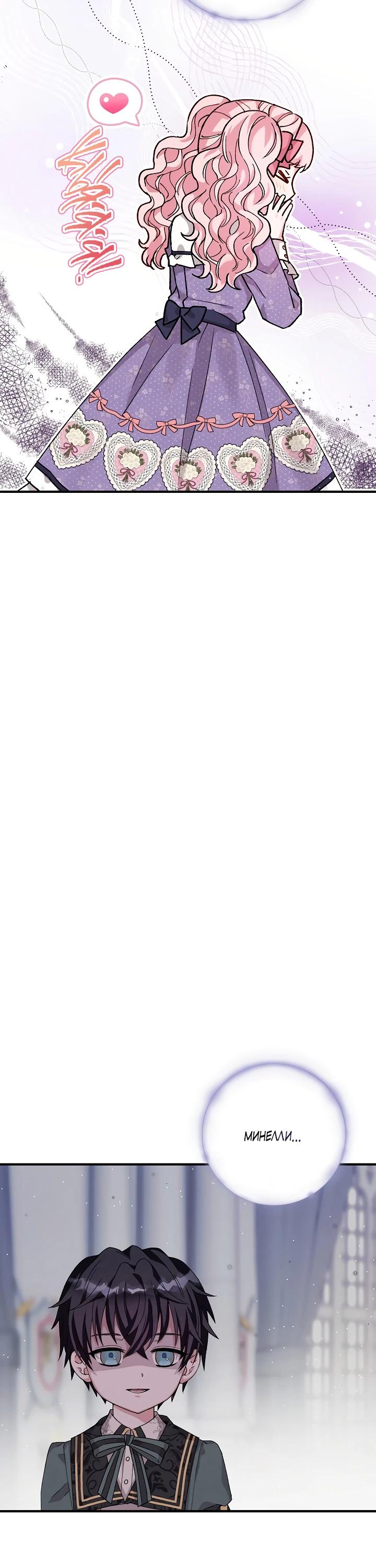 Манга Как я воспитала идеального северного герцога - Глава 4 Страница 31