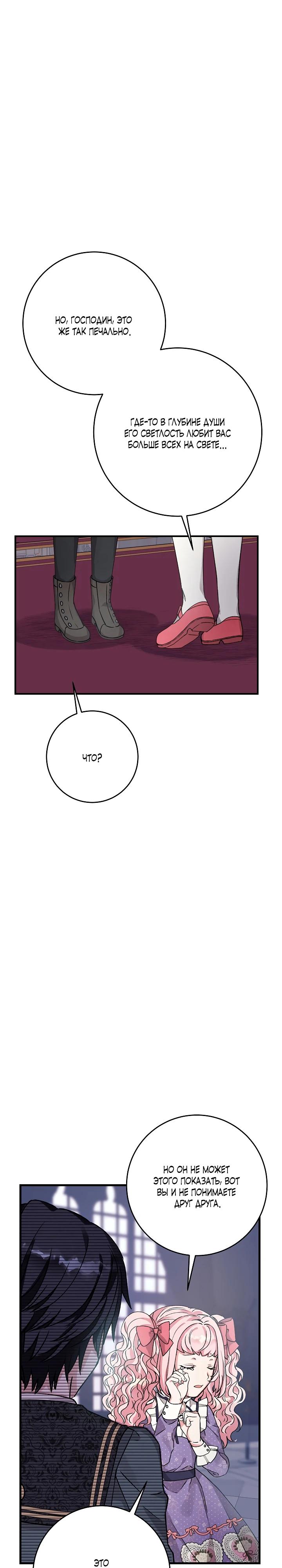 Манга Как я воспитала идеального северного герцога - Глава 4 Страница 9