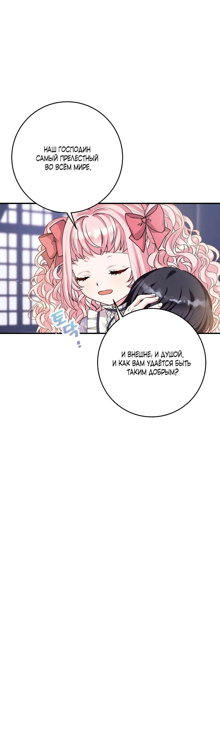 Манга Как я воспитала идеального северного герцога - Глава 4 Страница 19