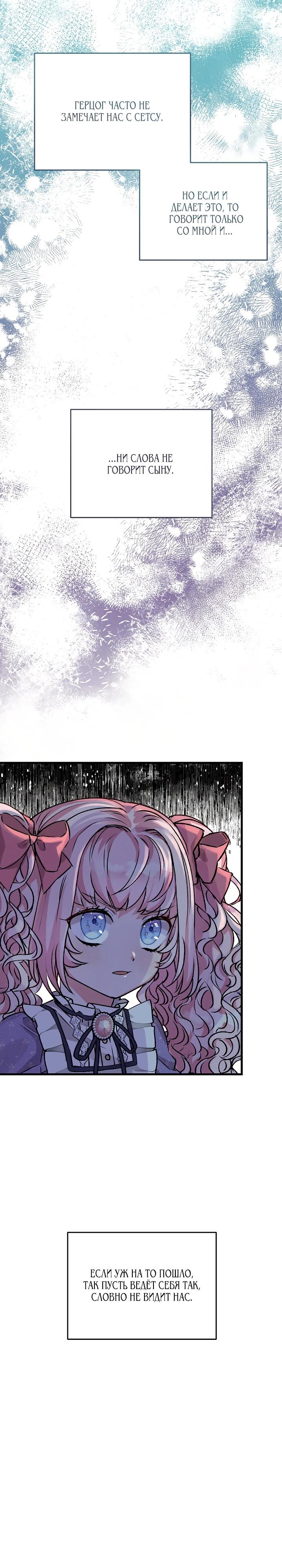 Манга Как я воспитала идеального северного герцога - Глава 4 Страница 3