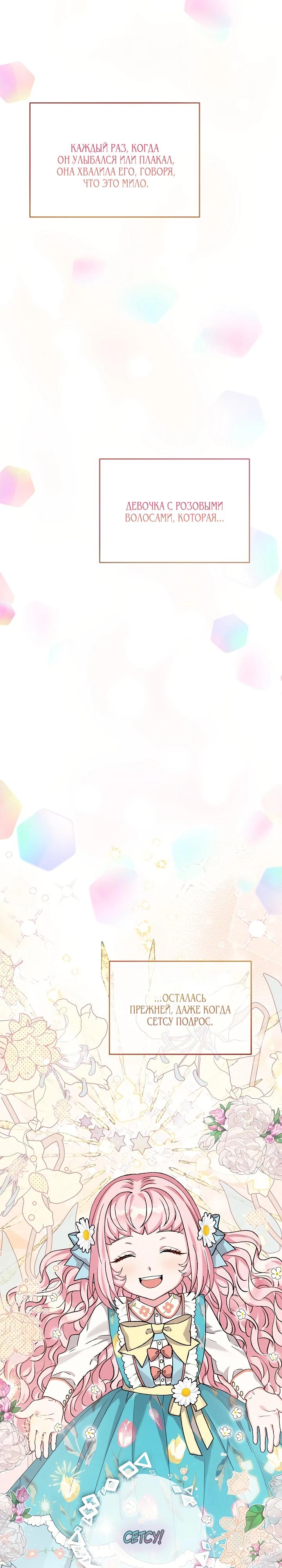 Манга Как я воспитала идеального северного герцога - Глава 4 Страница 22