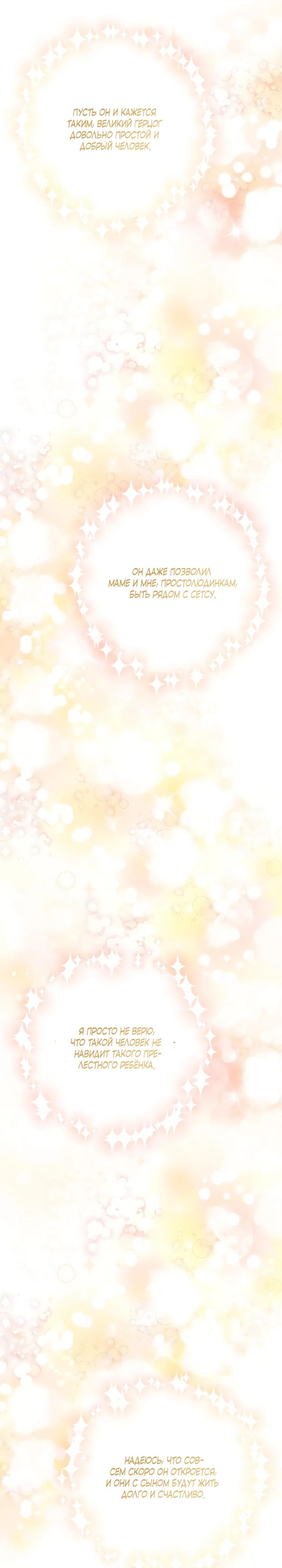 Манга Как я воспитала идеального северного герцога - Глава 4 Страница 16