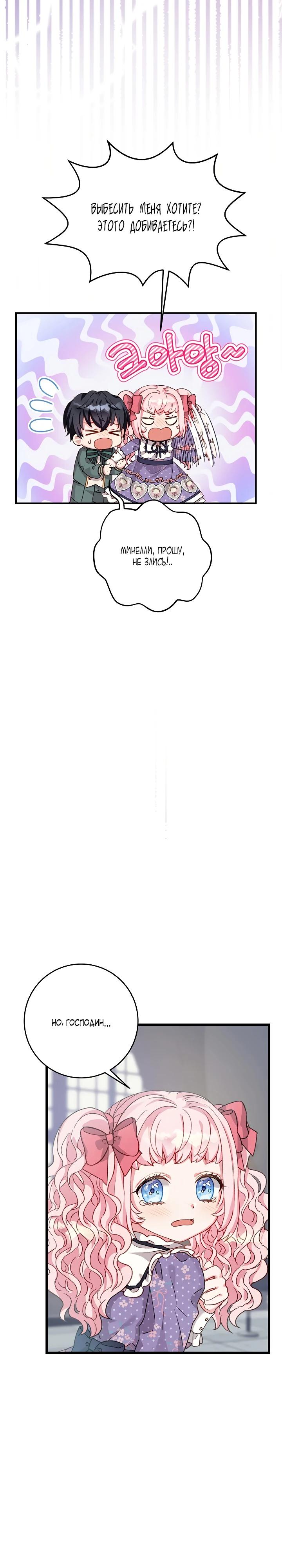 Манга Как я воспитала идеального северного герцога - Глава 4 Страница 7