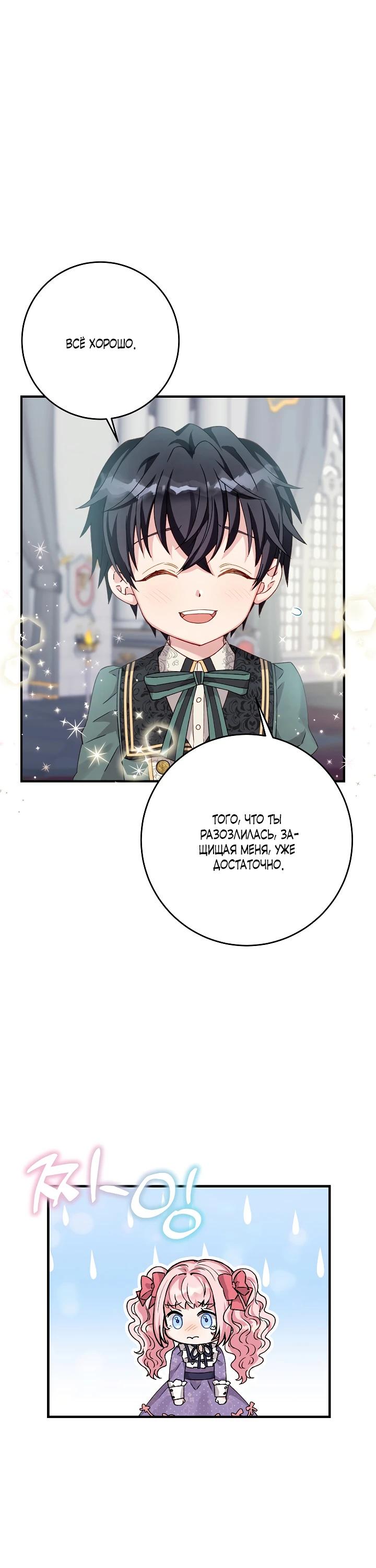 Манга Как я воспитала идеального северного герцога - Глава 4 Страница 8