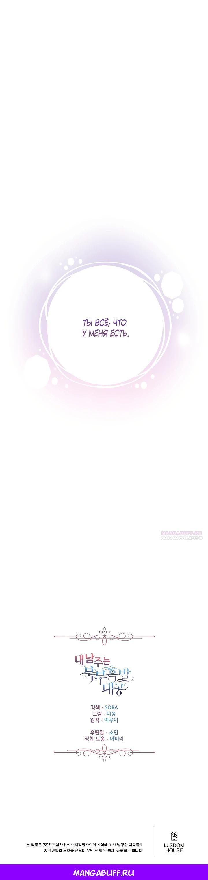 Манга Как я воспитала идеального северного герцога - Глава 4 Страница 32