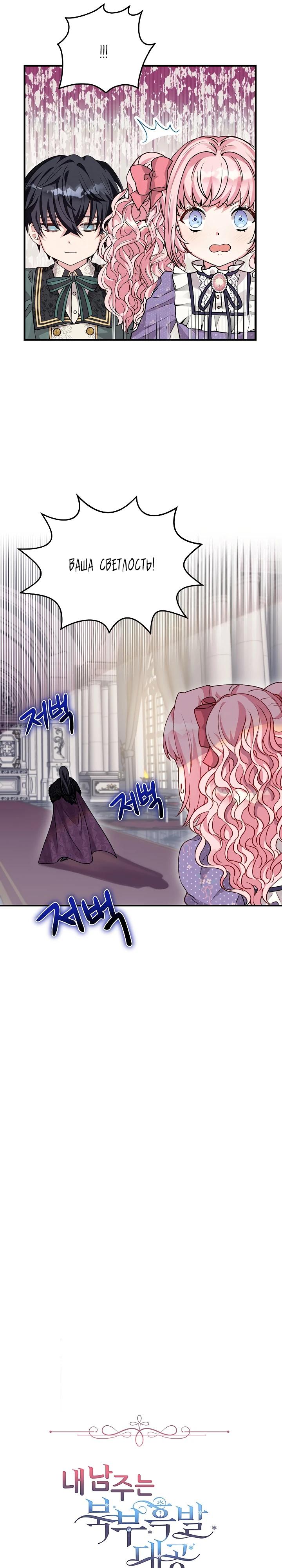 Манга Как я воспитала идеального северного герцога - Глава 4 Страница 5