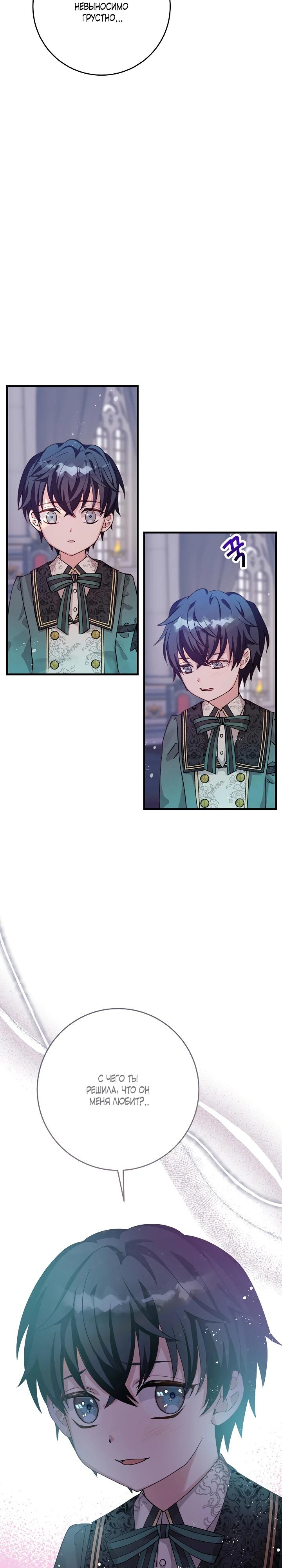 Манга Как я воспитала идеального северного герцога - Глава 4 Страница 10