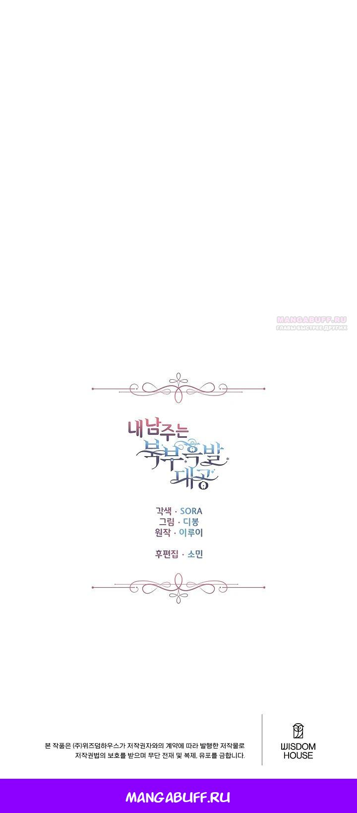 Манга Как я воспитала идеального северного герцога - Глава 3 Страница 30