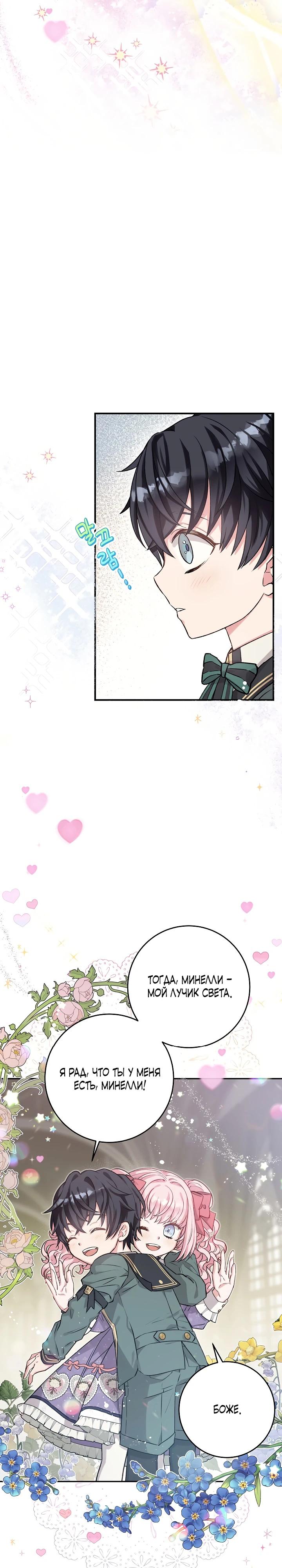 Манга Как я воспитала идеального северного герцога - Глава 3 Страница 14