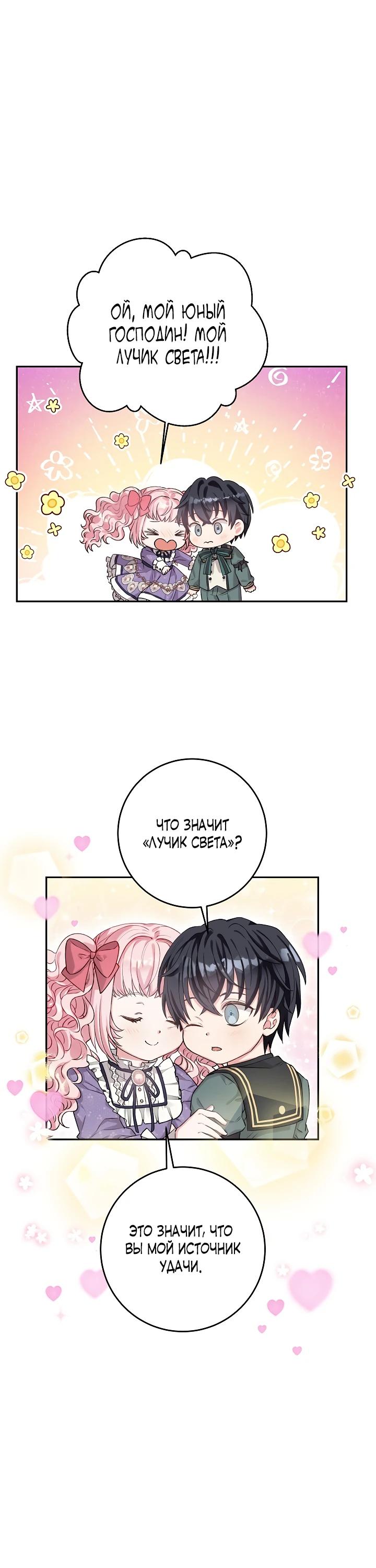 Манга Как я воспитала идеального северного герцога - Глава 3 Страница 12