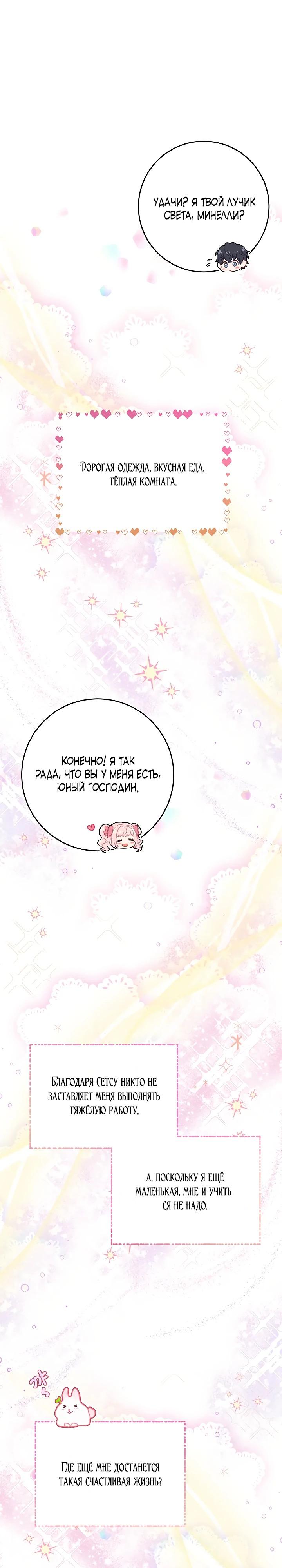 Манга Как я воспитала идеального северного герцога - Глава 3 Страница 13