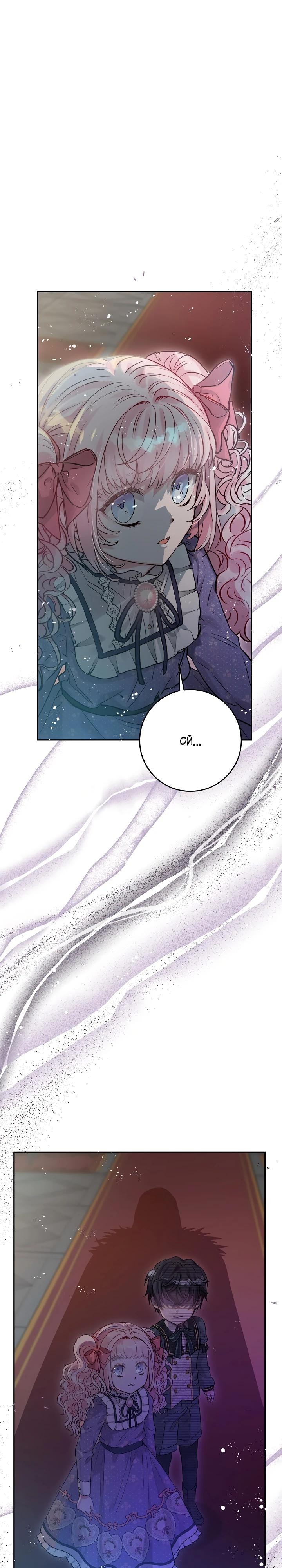 Манга Как я воспитала идеального северного герцога - Глава 3 Страница 19