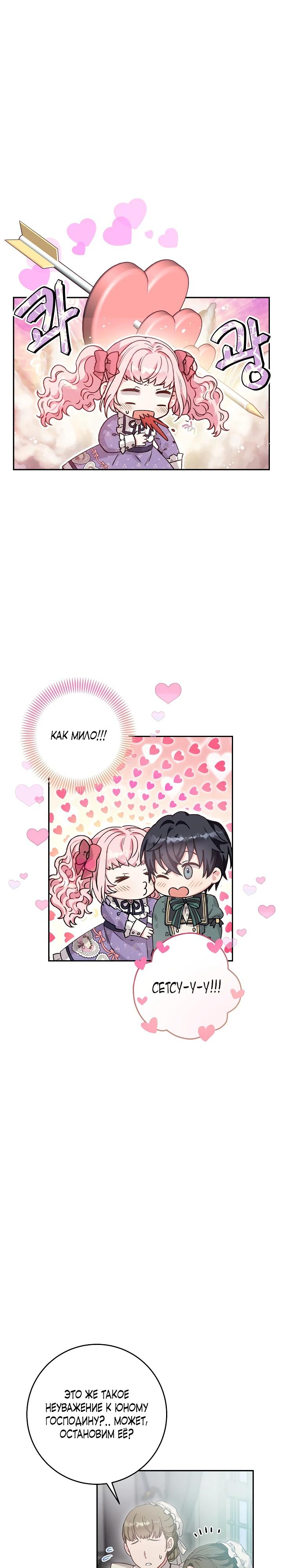 Манга Как я воспитала идеального северного герцога - Глава 3 Страница 6