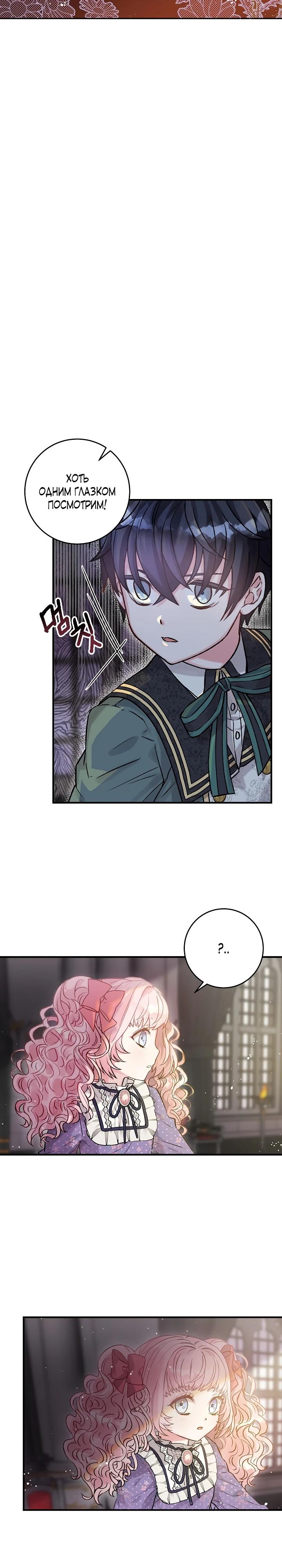 Манга Как я воспитала идеального северного герцога - Глава 3 Страница 18