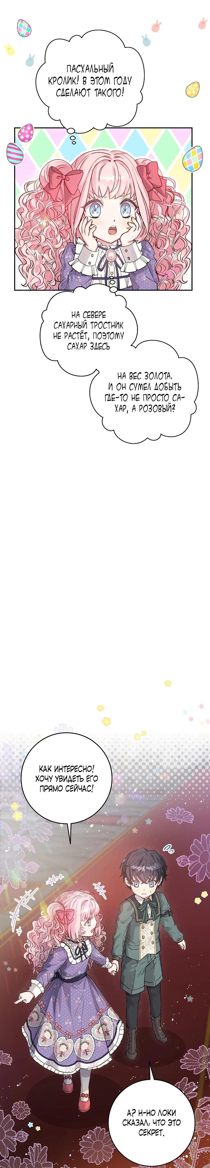 Манга Как я воспитала идеального северного герцога - Глава 3 Страница 17