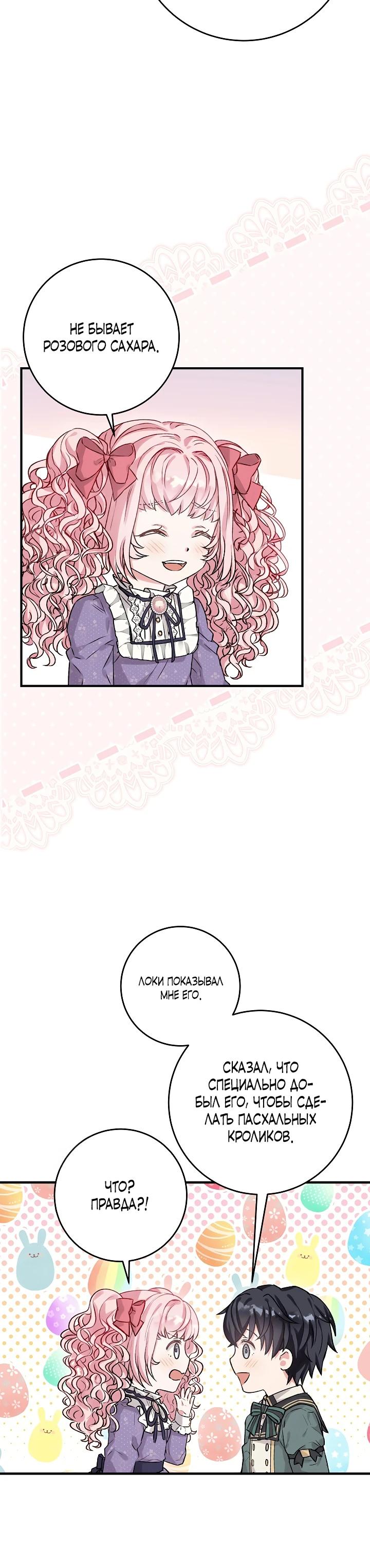 Манга Как я воспитала идеального северного герцога - Глава 3 Страница 16