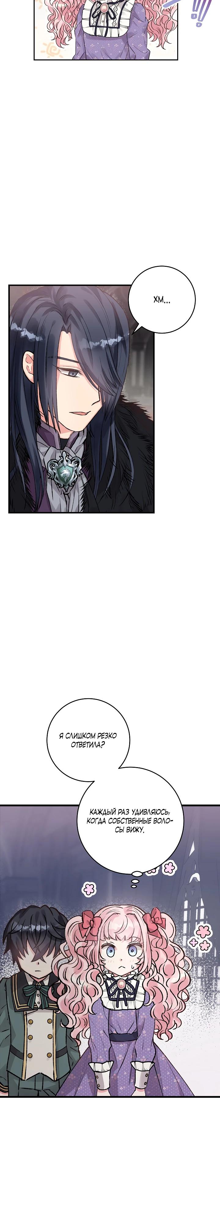 Манга Как я воспитала идеального северного герцога - Глава 3 Страница 26