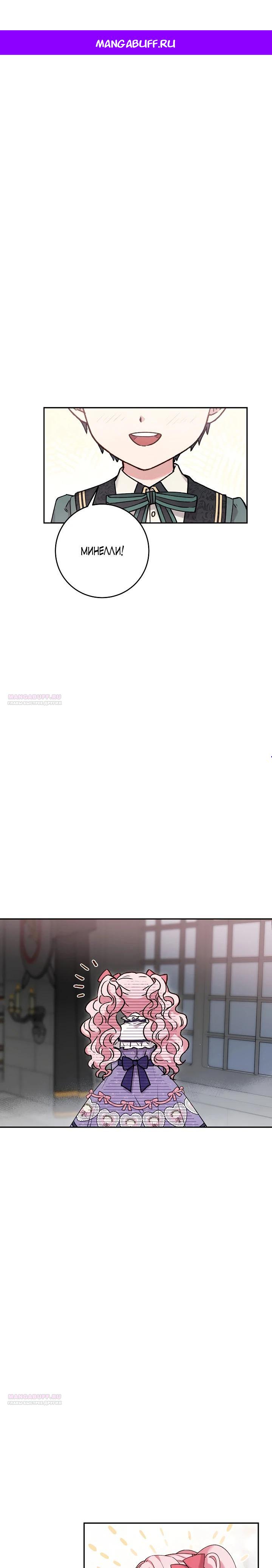 Манга Как я воспитала идеального северного герцога - Глава 3 Страница 1