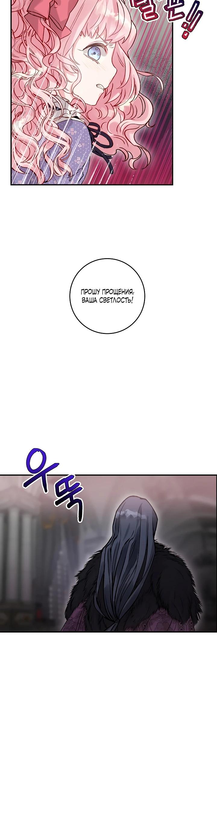 Манга Как я воспитала идеального северного герцога - Глава 3 Страница 28