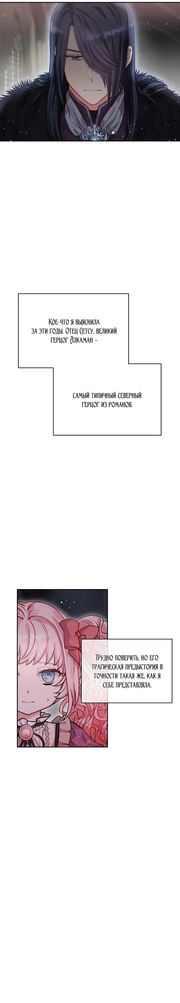 Манга Как я воспитала идеального северного герцога - Глава 3 Страница 21