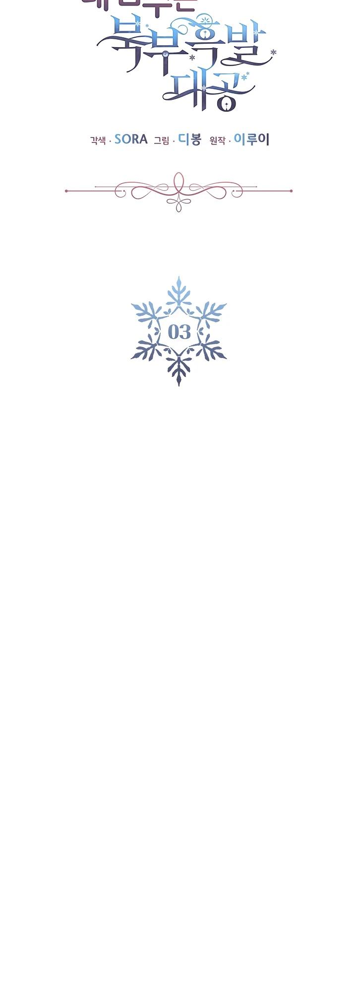 Манга Как я воспитала идеального северного герцога - Глава 3 Страница 8